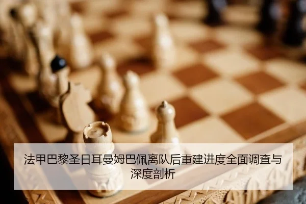 fa-jia-ba-li-sheng-ri-er-man-mu-ba-pei-li-dui-hou-chong-jian-jin-du-quan-mian-diao-cha-yu-shen-du-pou-xi-2-862.jpg